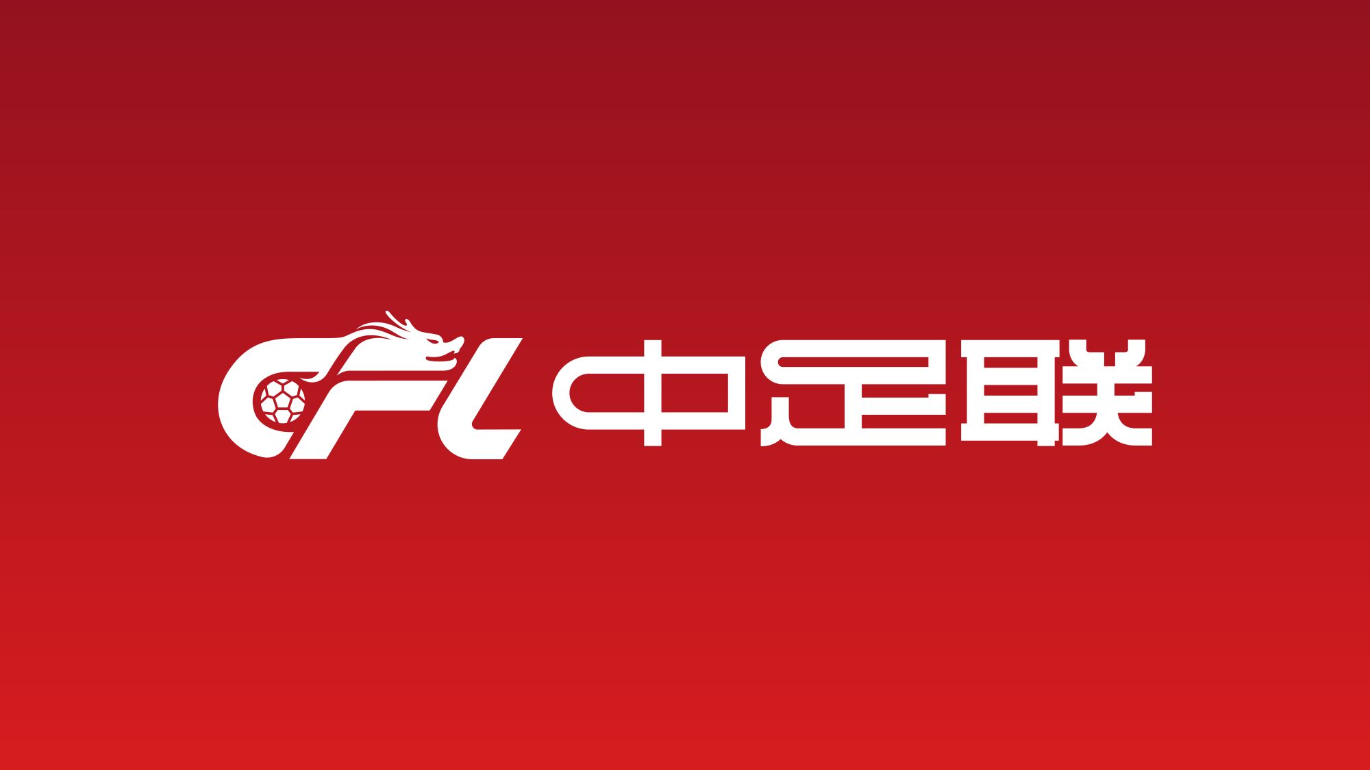 Offizieller Vertreter des Chinesischen Fußballverbandes: Zuschauer, die den Wettbewerb stören, beleidigen und mit Worten und Taten provozieren usw. werden auf dem Wettkampfgelände bestraft